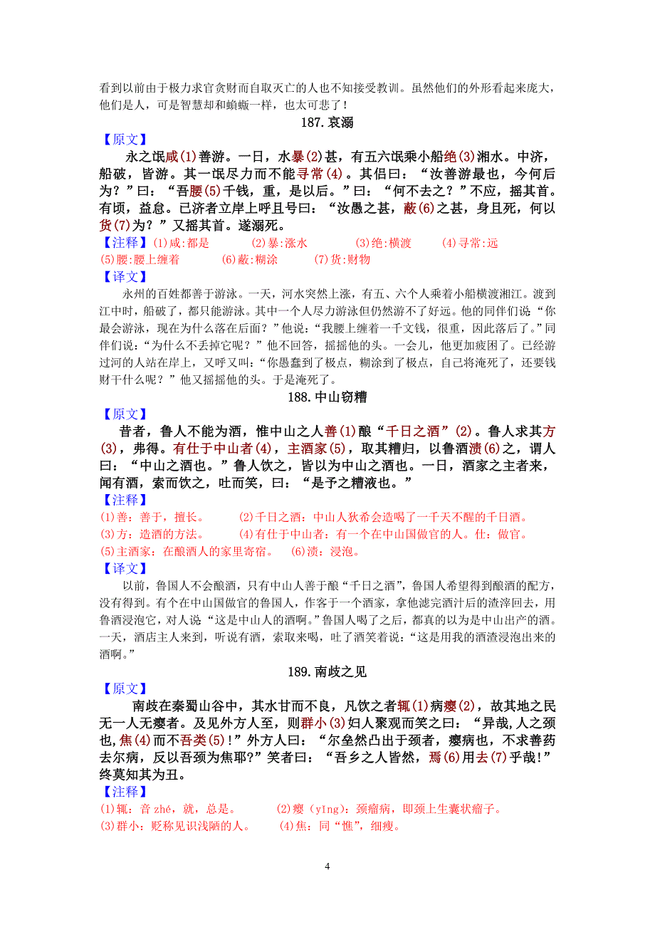 文言文助读181-190_第4页