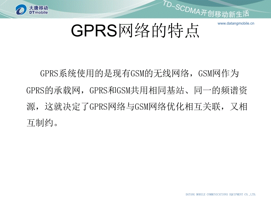 GPRS技术交流方案_第3页