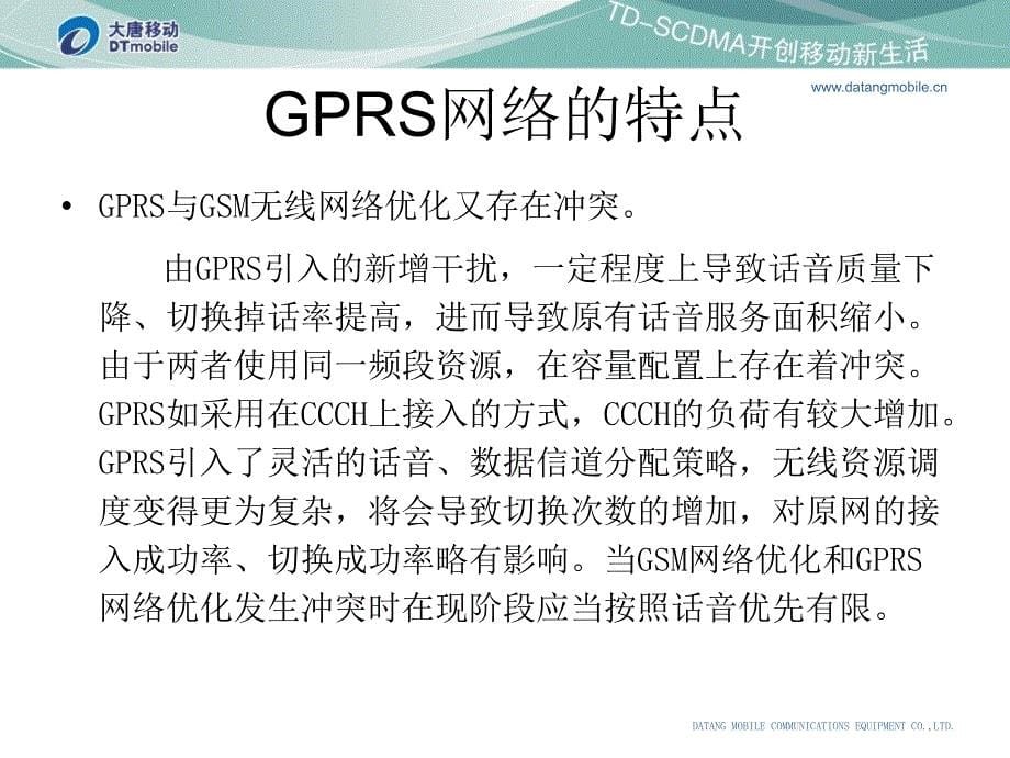 GPRS技术交流方案_第5页