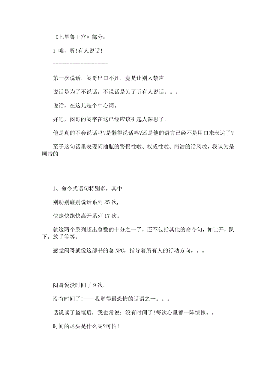 那些年小哥说过的话_第1页