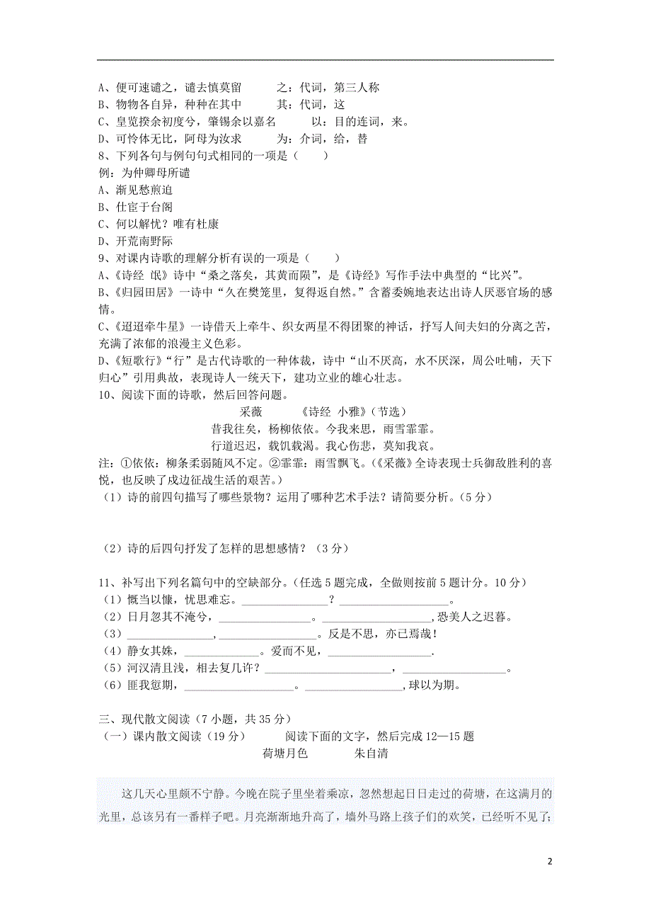 广东省广州市第47中学2013-2014学年高一语文上学期期中试题_第2页