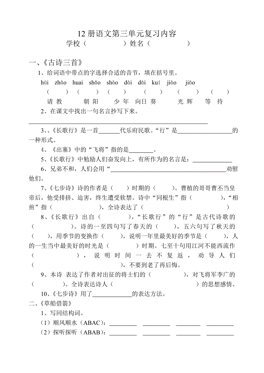 六语第三单元讲义及练习_第1页