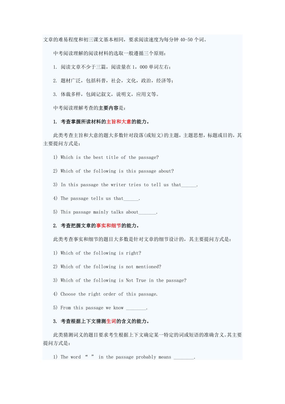 中考英语阅读考察内容及相应例题_第1页