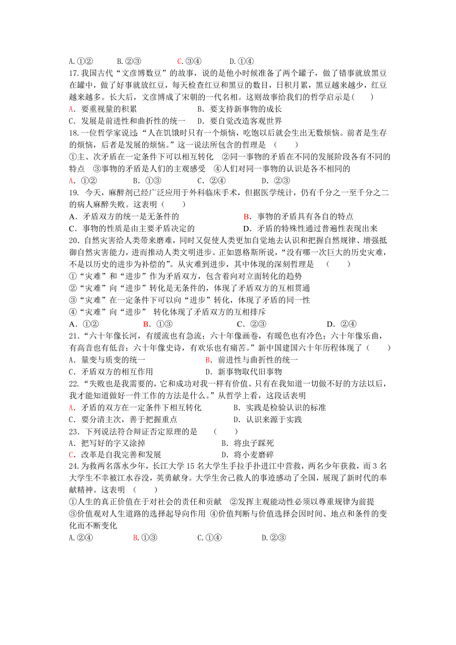 生活与哲学选择题专练2010年5月3日_第3页