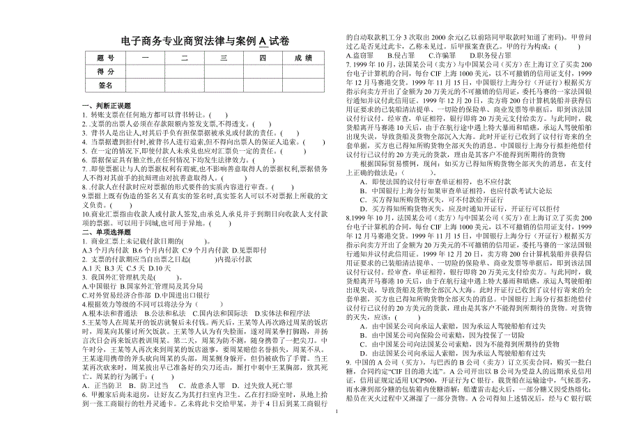 商贸法律与案例试卷A35_第1页