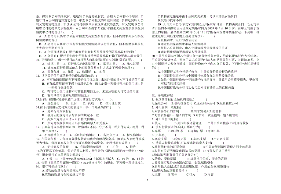 商贸法律与案例试卷A35_第2页