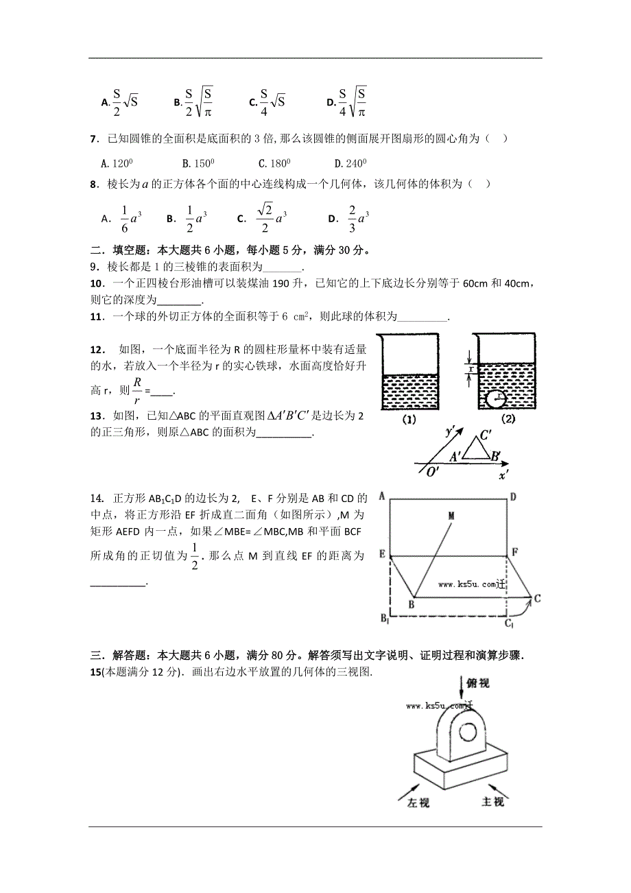 （试卷）广东省10-11学年高二上学期第一次段考（理数）_第2页