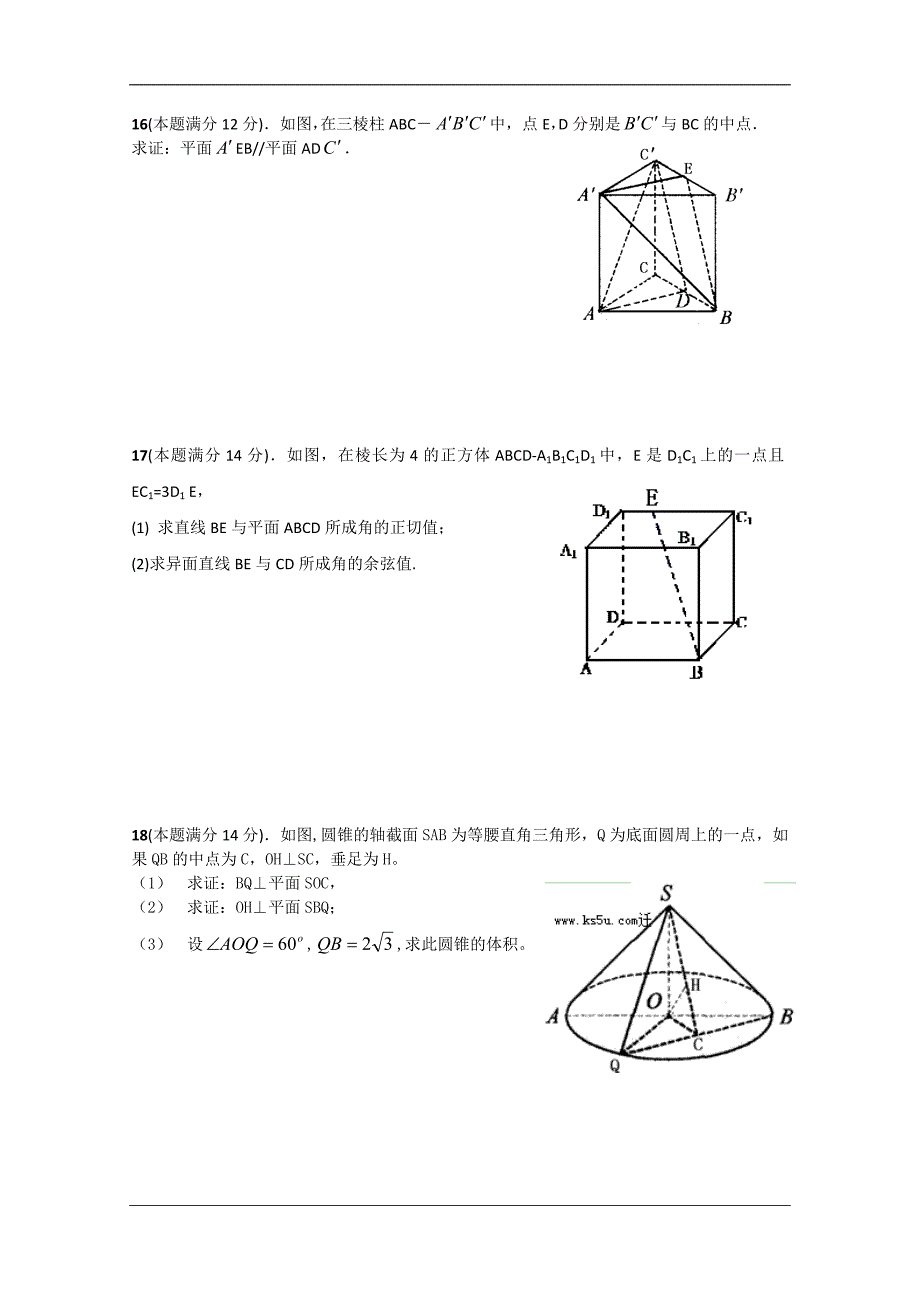 （试卷）广东省10-11学年高二上学期第一次段考（理数）_第3页