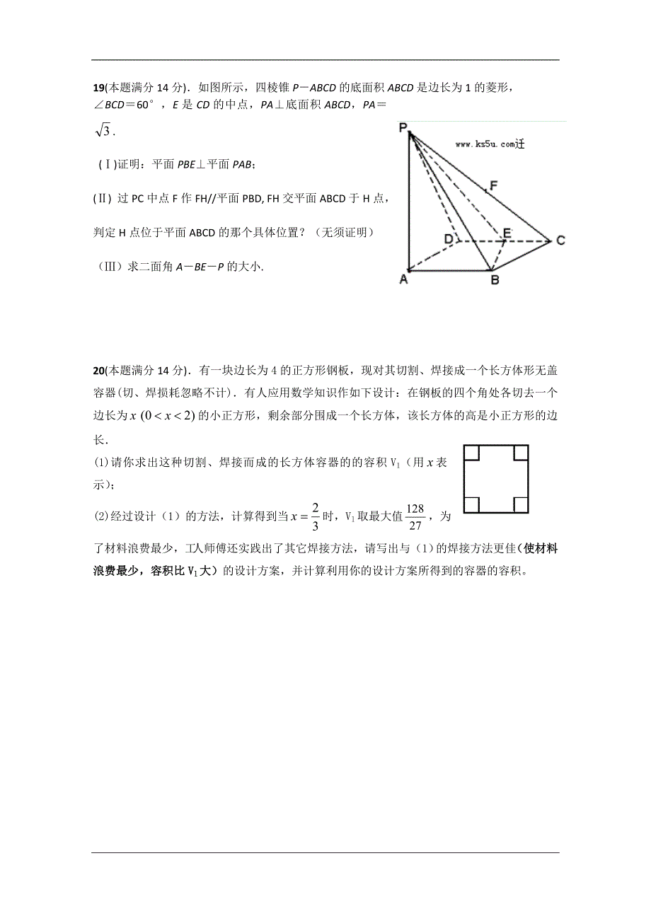 （试卷）广东省10-11学年高二上学期第一次段考（理数）_第4页