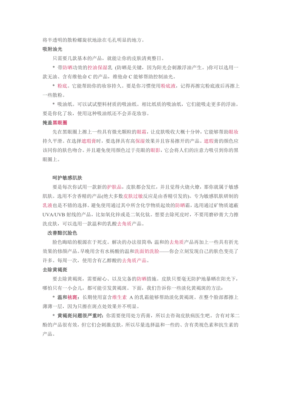 魅力学堂告诉你嘴唇干裂皮肤过敏10个肌肤小尴尬急救术_第2页