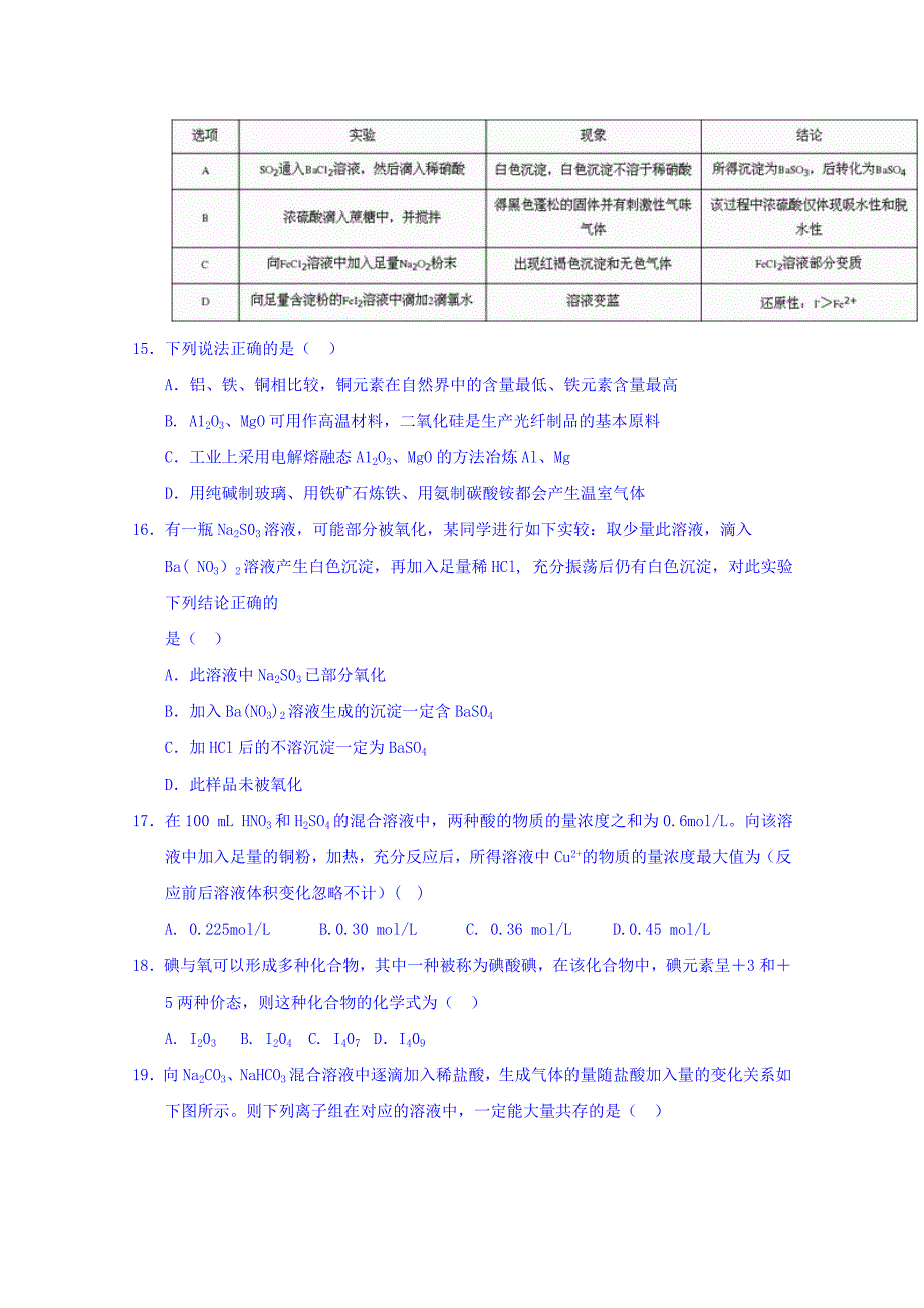 河北省武邑中学2017届高三上学期第二次调研化学试题 含答案_第4页