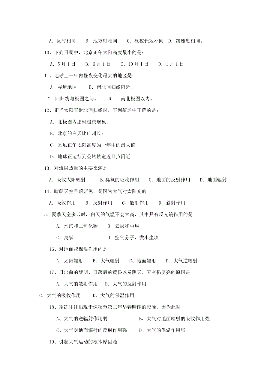 甘肃省会宁四中09-10学年高一第一学期期中考试（地理）（缺答案）_第2页