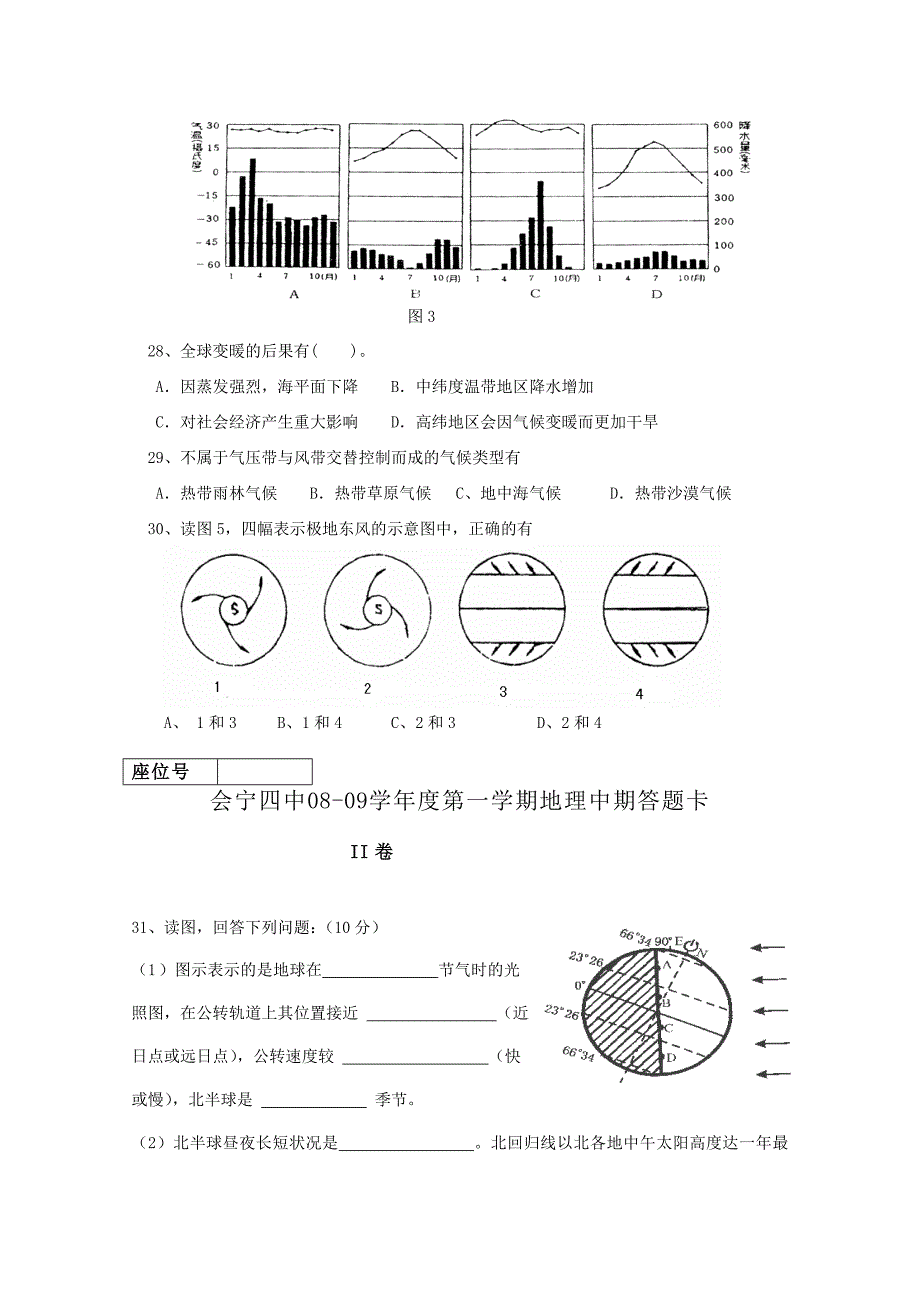 甘肃省会宁四中09-10学年高一第一学期期中考试（地理）（缺答案）_第4页