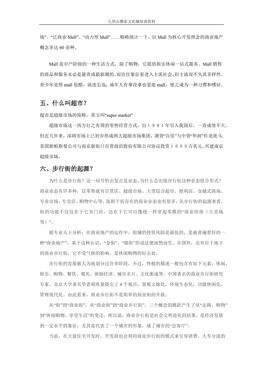 商业地产专业名词解答_第2页