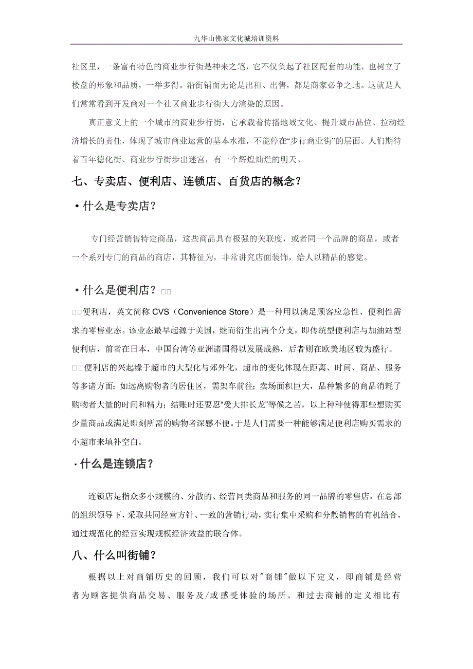 商业地产专业名词解答_第3页