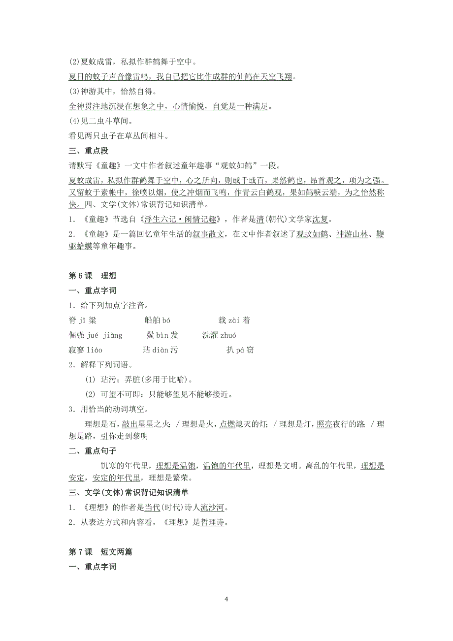 人教版七年级上册语文期末复习题_第4页