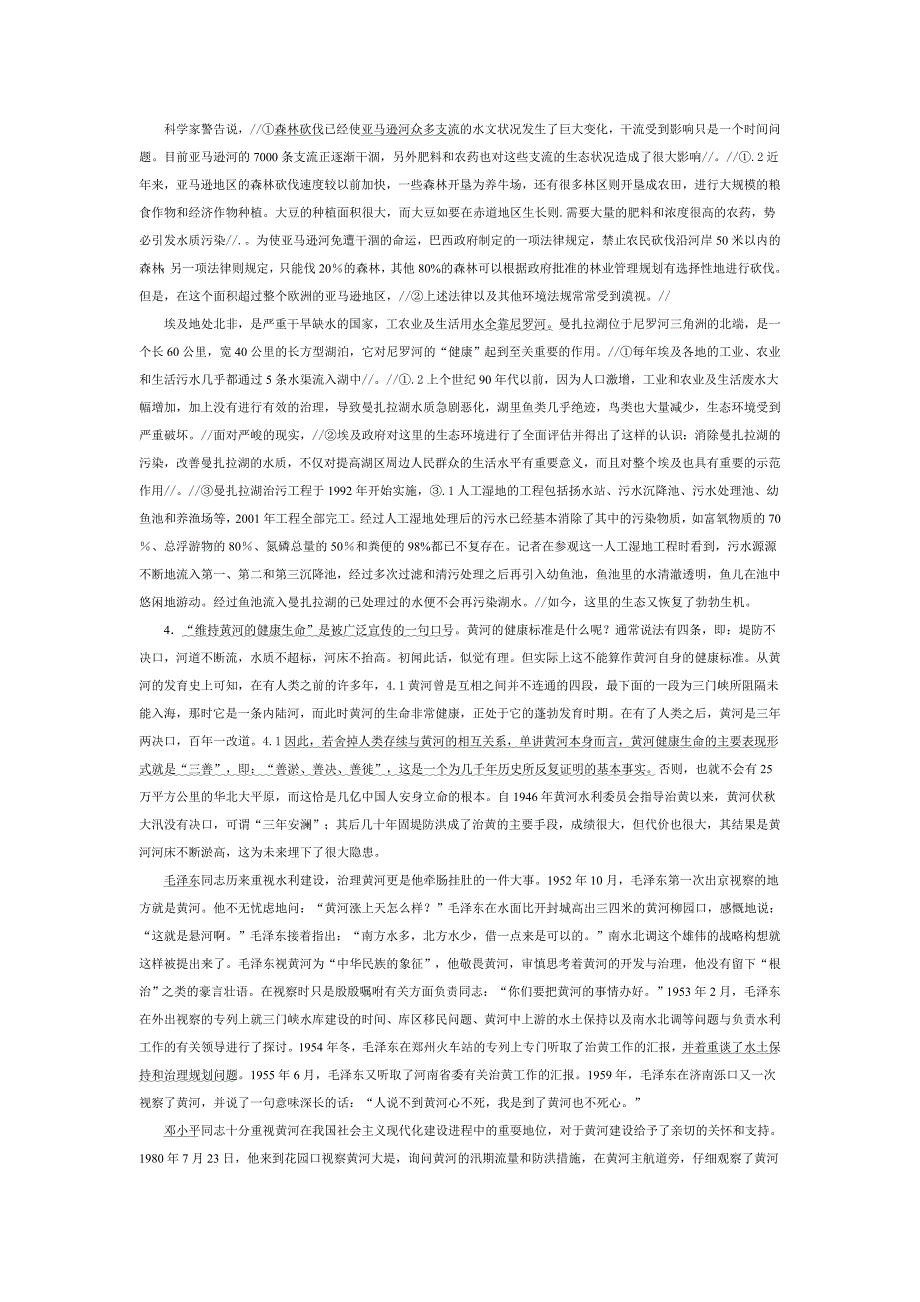 2011年中央国家机关公务员录用考试《申论》试卷_第3页