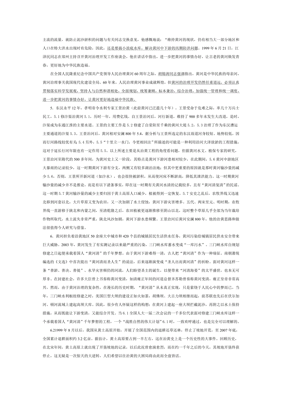 2011年中央国家机关公务员录用考试《申论》试卷_第4页