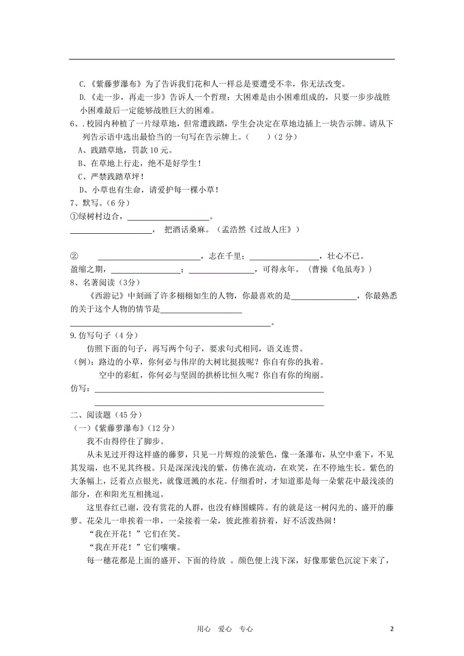 陕西省西科中学2012-2013学年度七年级语文第一学期第一次月考试题(无答案)新人教版_第2页