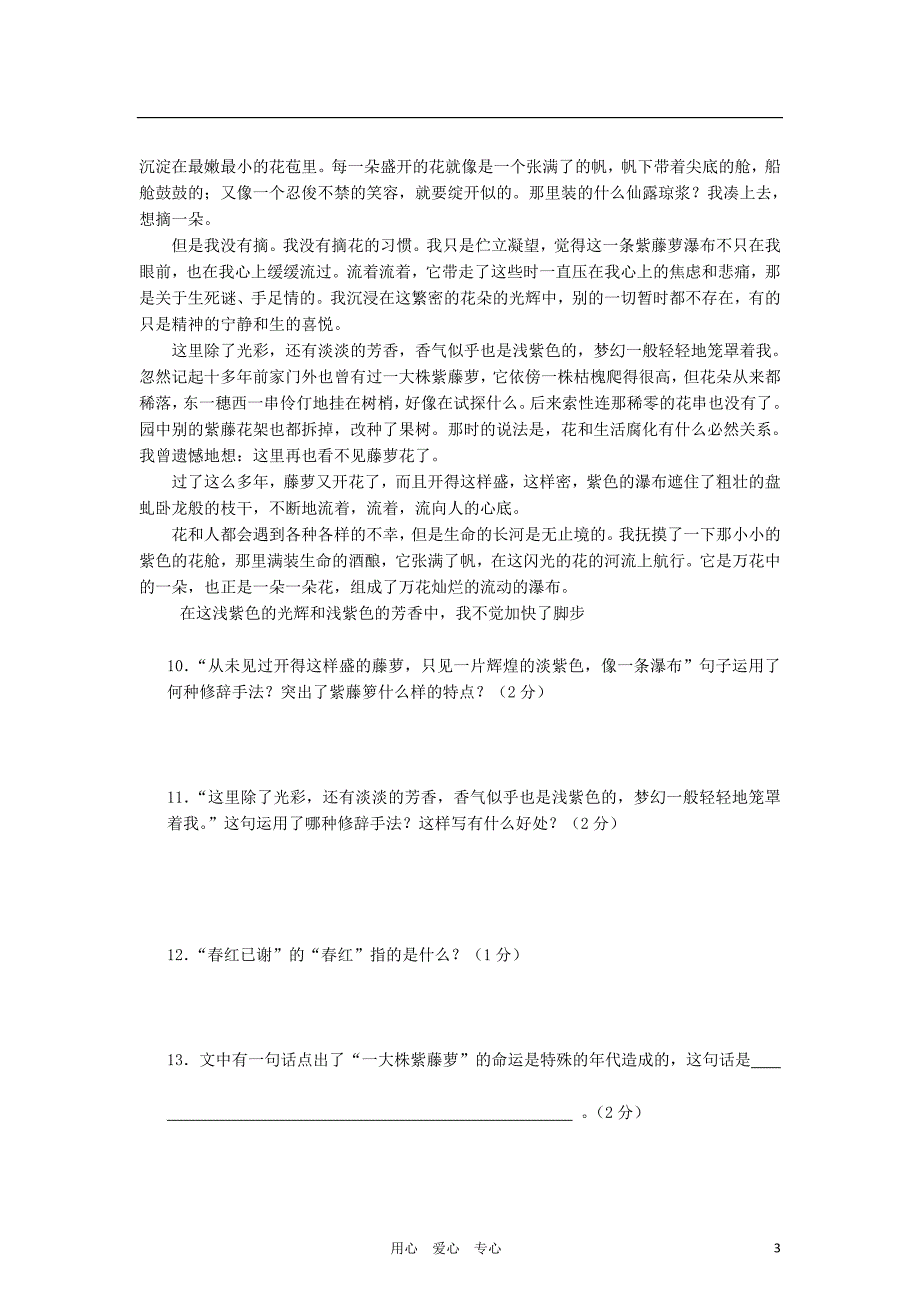 陕西省西科中学2012-2013学年度七年级语文第一学期第一次月考试题(无答案)新人教版_第3页