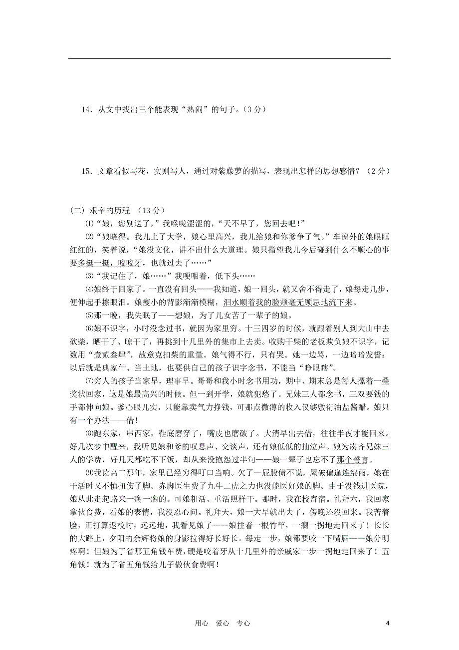 陕西省西科中学2012-2013学年度七年级语文第一学期第一次月考试题(无答案)新人教版_第4页