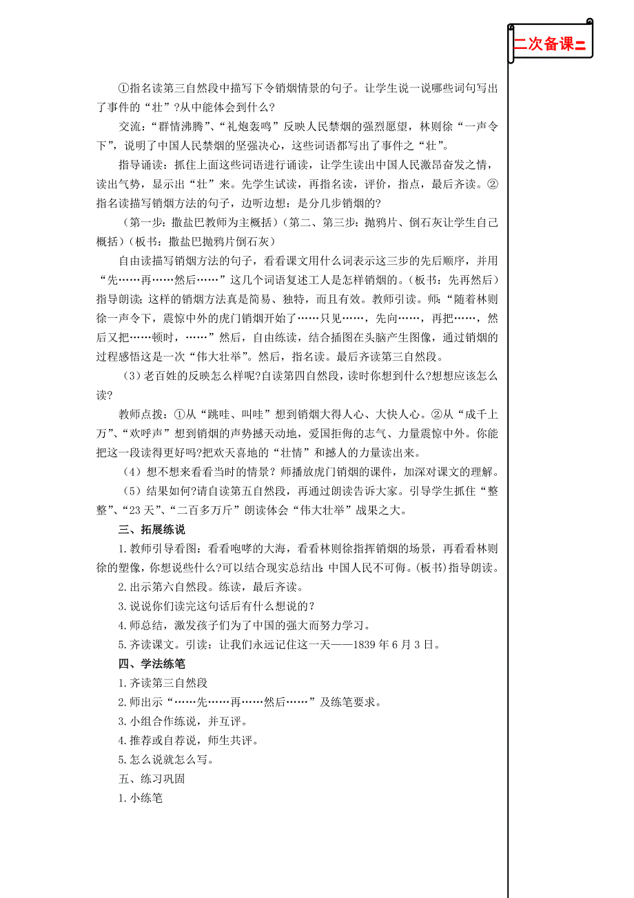 苏教版小学语文四年级上册8.虎门销烟第二课时教学设计_第2页