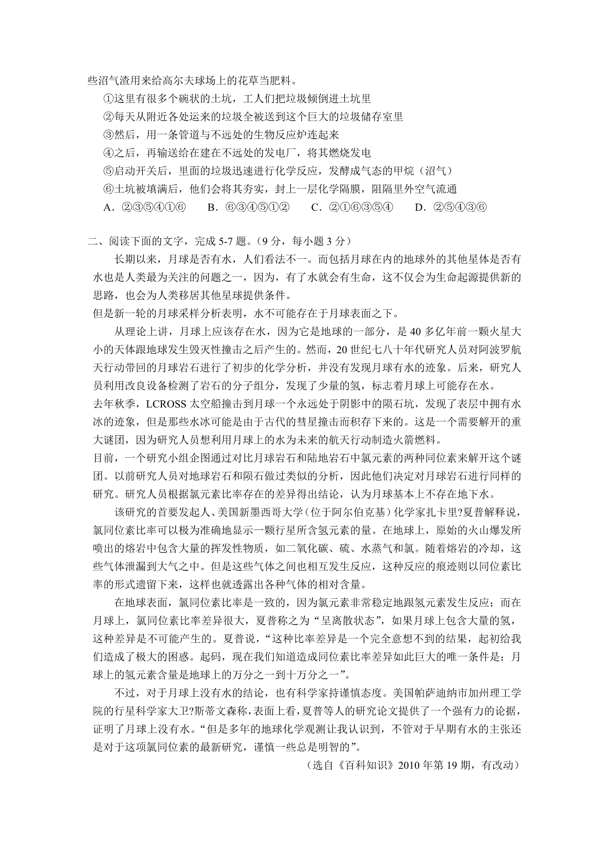 河北省2014-2015学年高一下学期一调考试语文试题 含答案_第2页