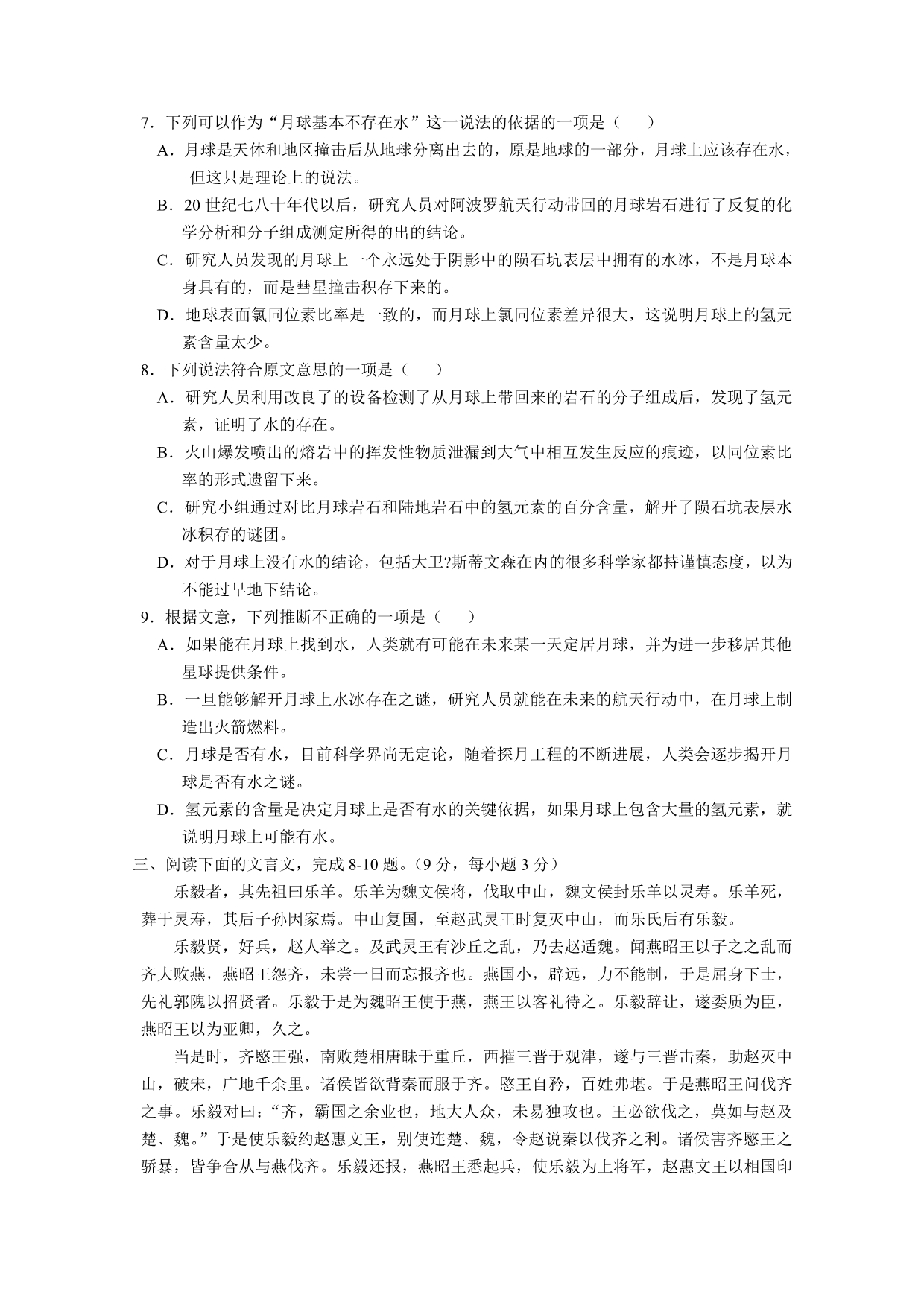 河北省2014-2015学年高一下学期一调考试语文试题 含答案_第3页