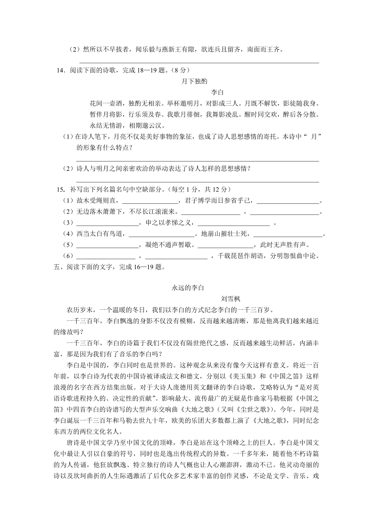 河北省2014-2015学年高一下学期一调考试语文试题 含答案_第5页