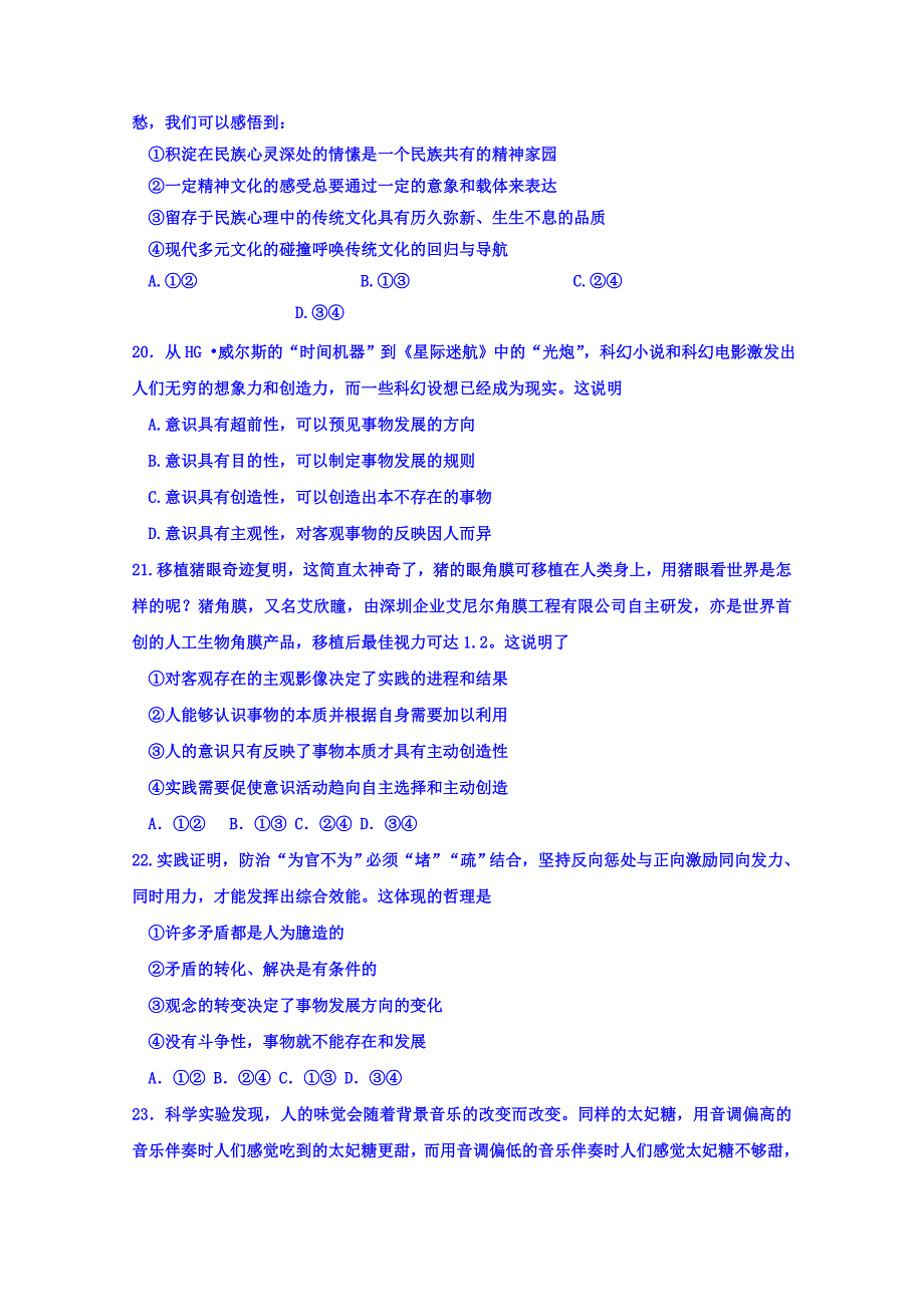 河北省武邑中学2016届高三下学期第六次模拟考试文科综合-政治试题 含答案_第3页