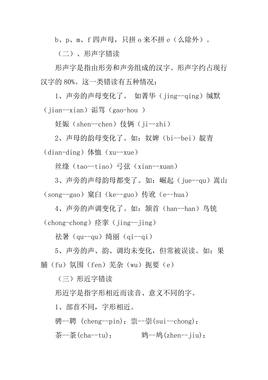 2011年在职工程硕士语文考核要点及模拟练习汇总_第3页