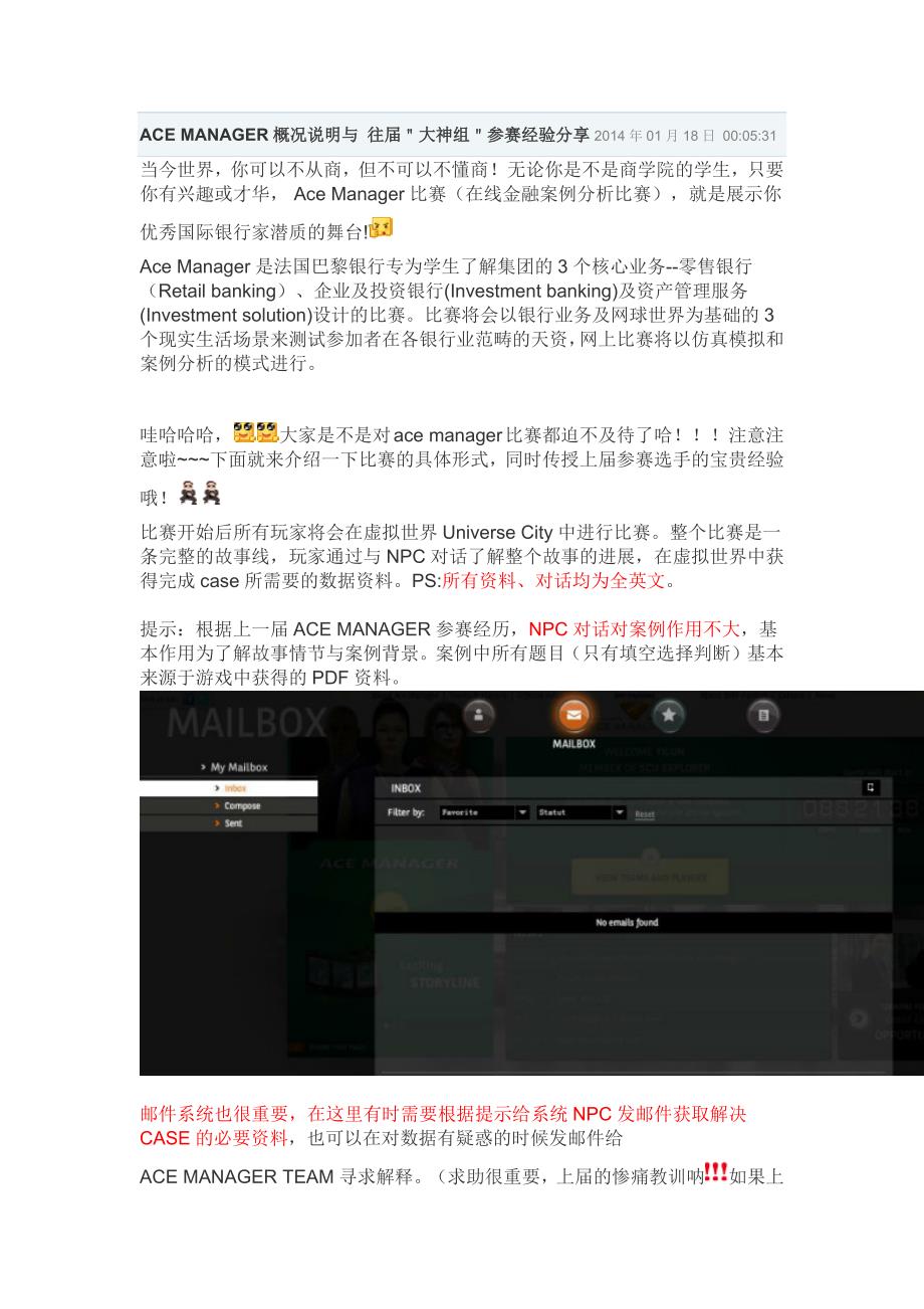ACEMANAGER概况说明与往届＂大神组＂参赛经验分享_第1页