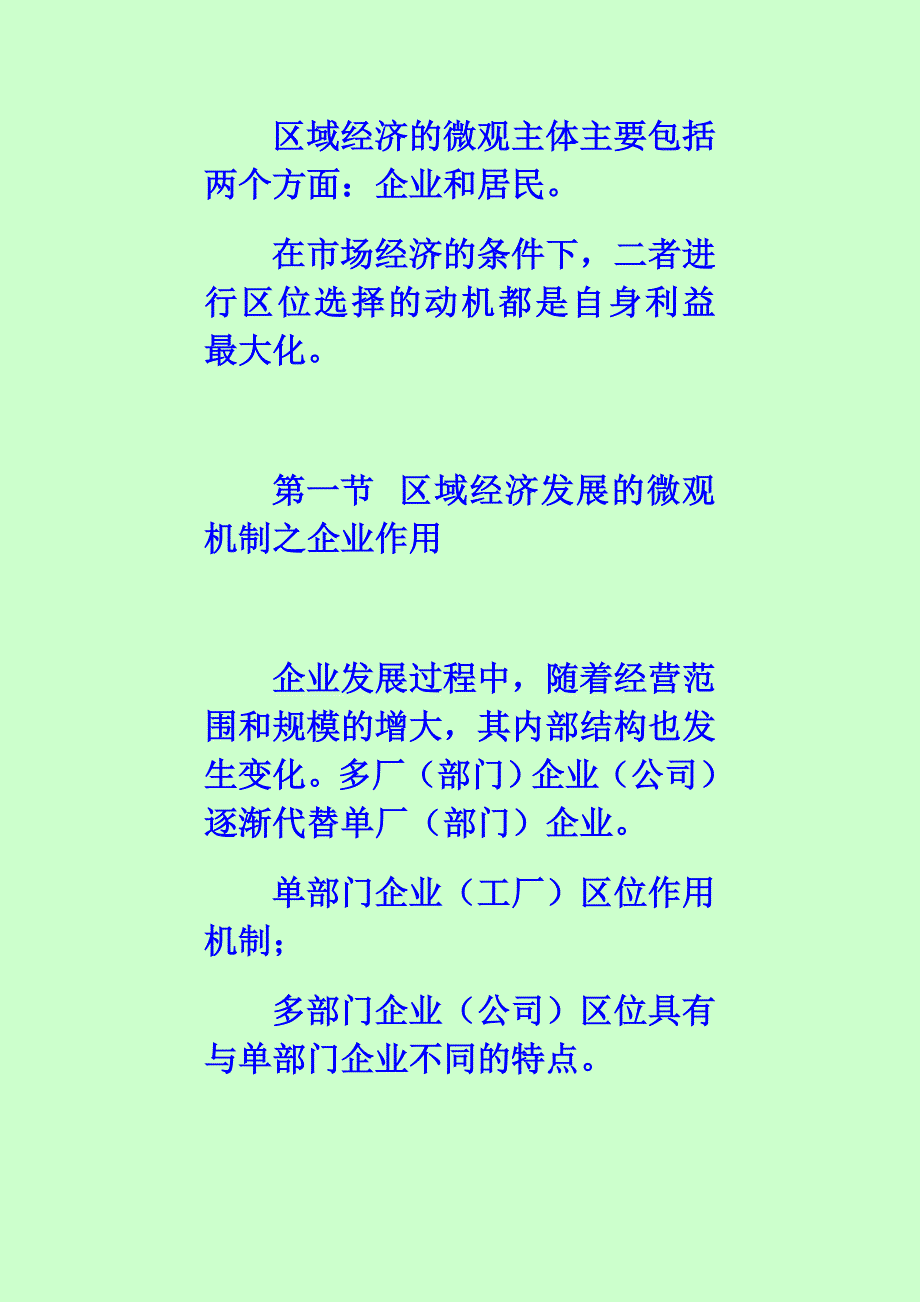 企业的区域经济属性_第2页