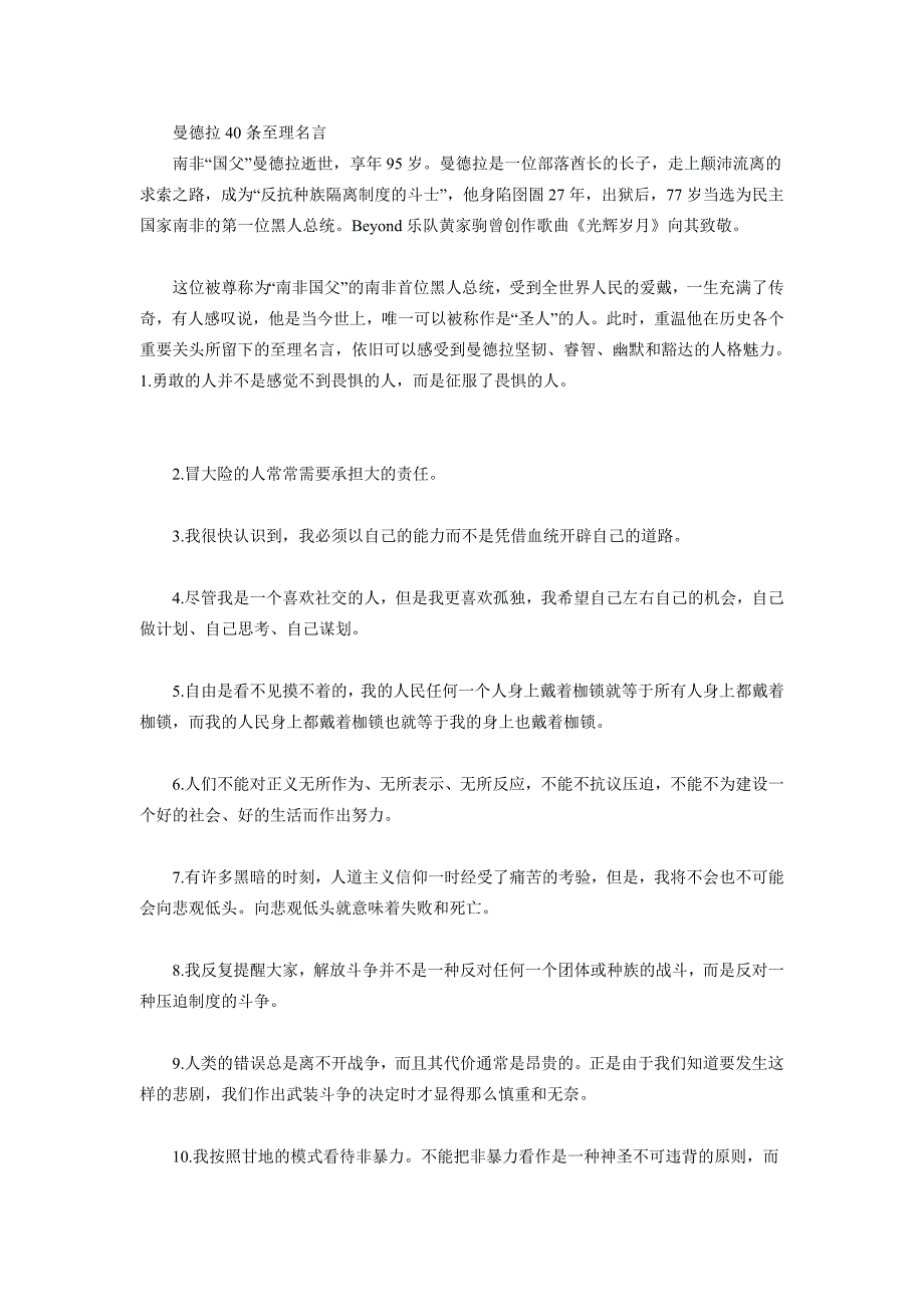 曼德拉40条至理名言_第1页