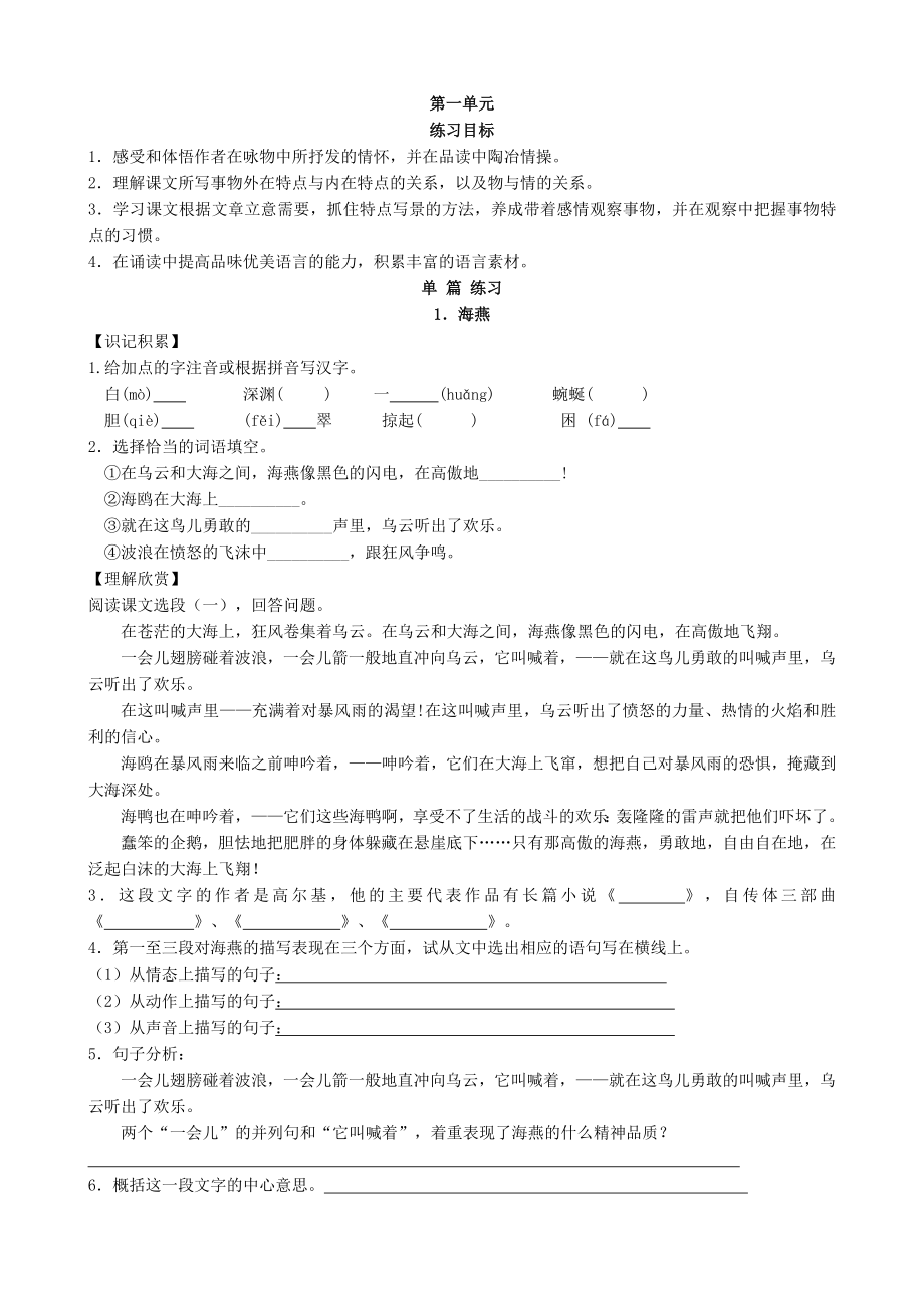 苏教版语文八年级下册各课与单元练习及答案_第1页