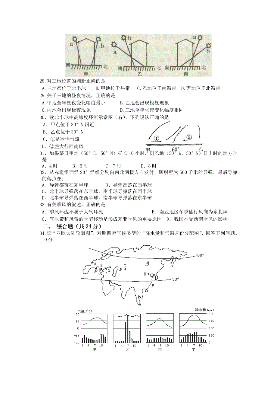 广东省龙山中学2010-2011学年高一上学期期末考试（地理）_第3页