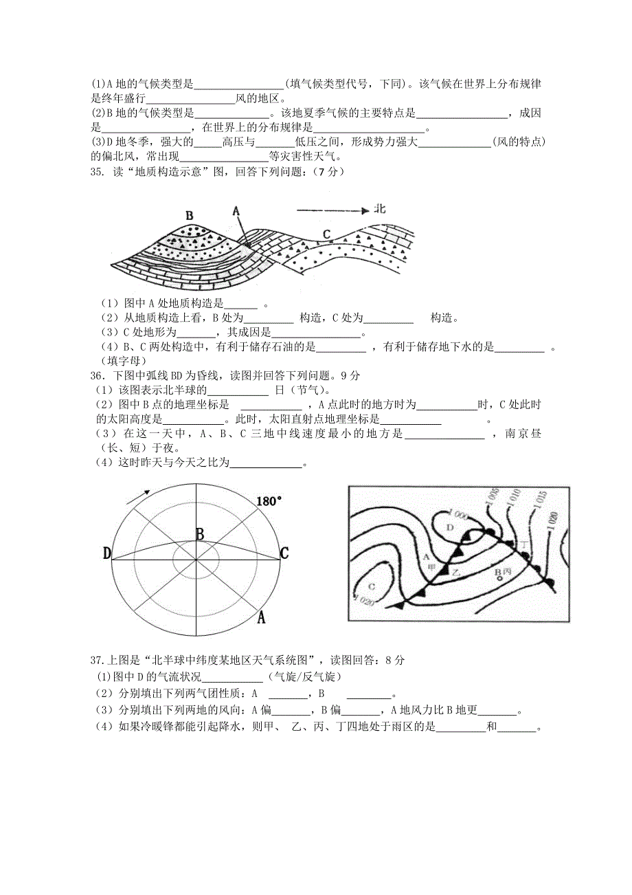 广东省龙山中学2010-2011学年高一上学期期末考试（地理）_第4页