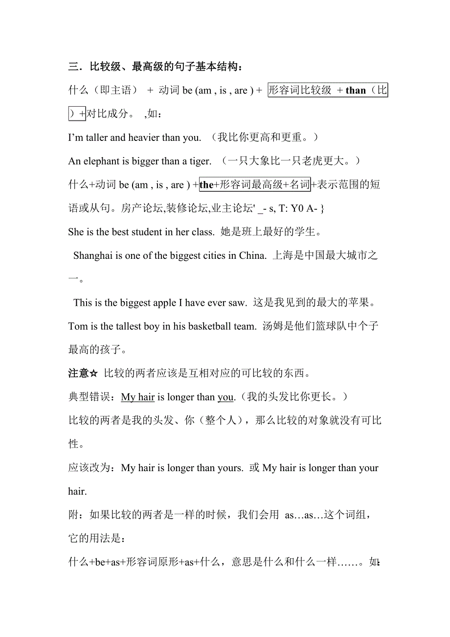 广东开心版小学六年级英语形容词比较级 (2)_第3页