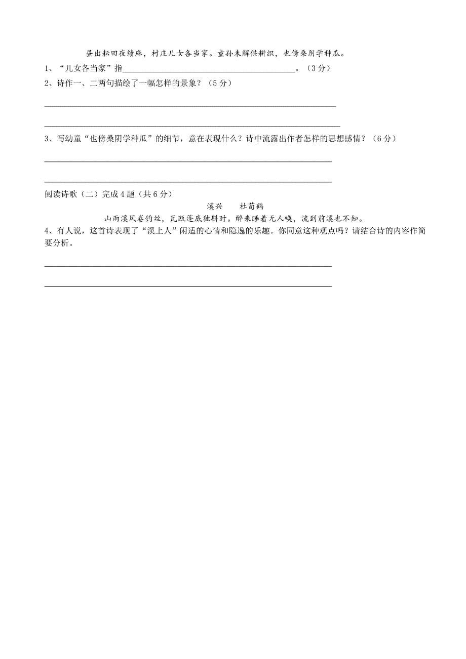 河北省2015届高三8月考试语文试题_第5页