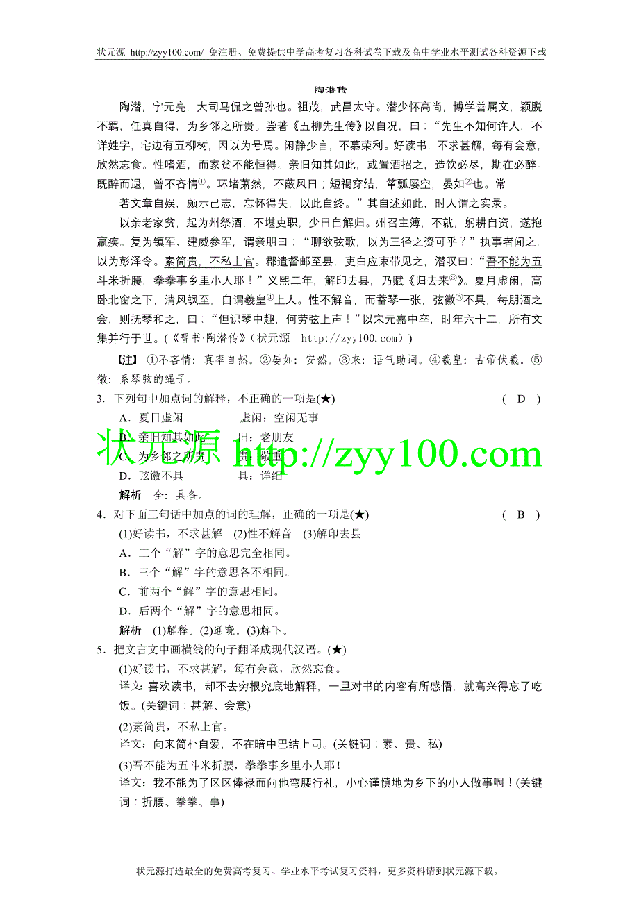 2011届高考语文专题复习：文言文考点系统化复习—文言实词_第3页