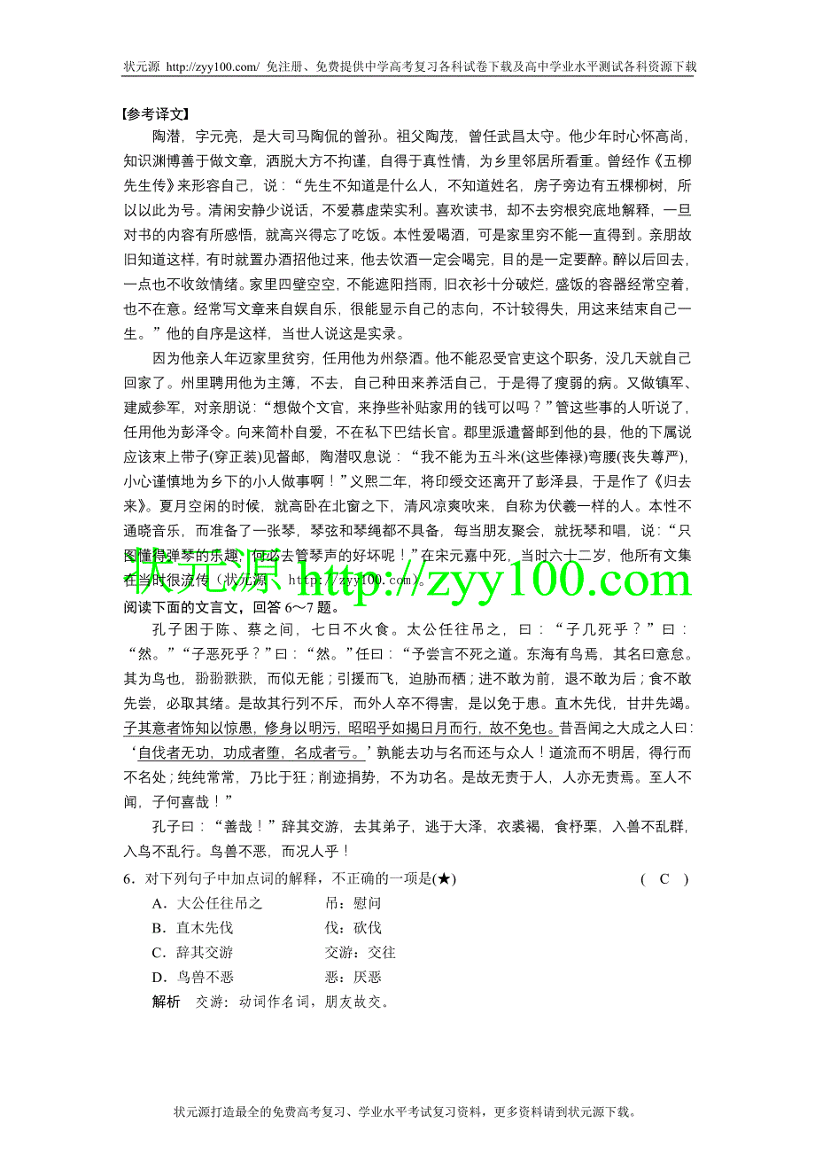 2011届高考语文专题复习：文言文考点系统化复习—文言实词_第4页