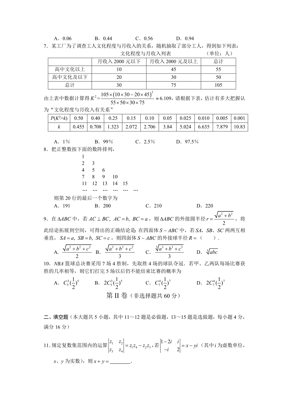 （试卷）广东省中山市高二2006-2007学年第二学期期末考试数学理科试题_第2页