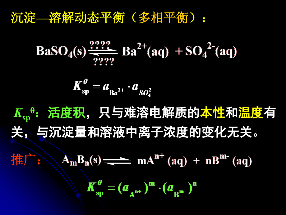 2009级大学化学课件沉淀溶解平衡与有关分析方法(I)_第3页