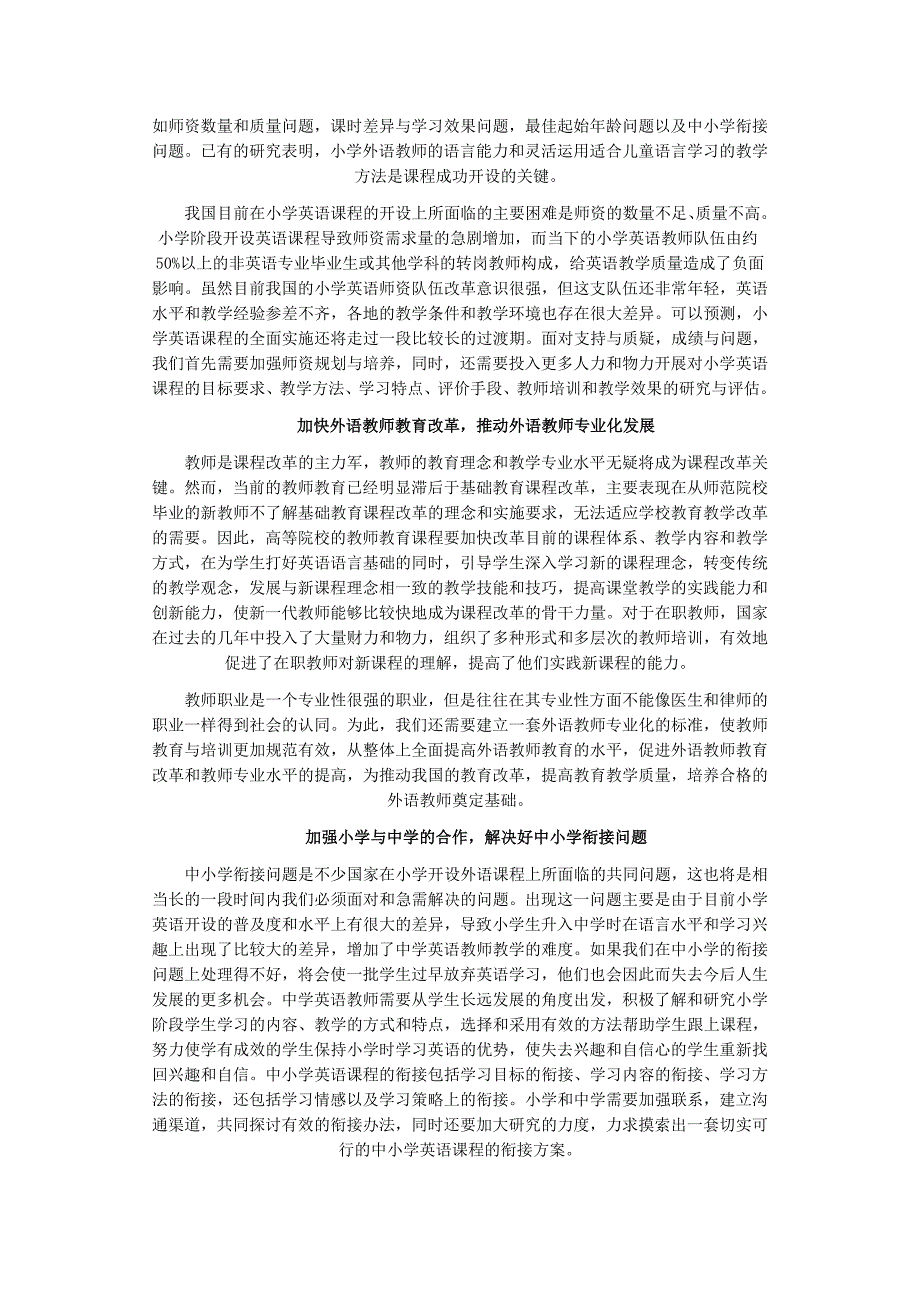 用改革的方式解决英语课程改革面临的困难-王蔷_第3页