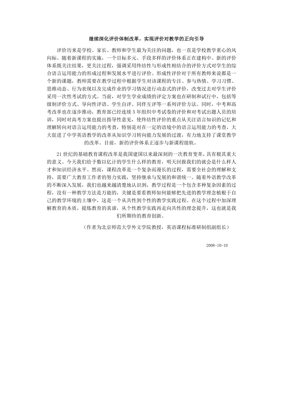 用改革的方式解决英语课程改革面临的困难-王蔷_第4页