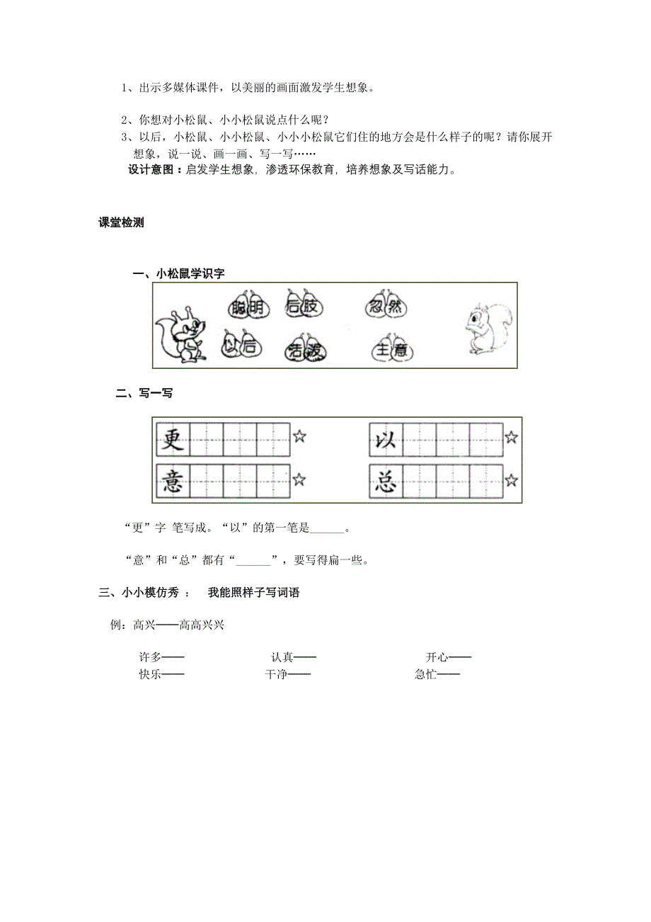 人教版一年级语文下册第三单元松鼠和松果教学设计_第4页