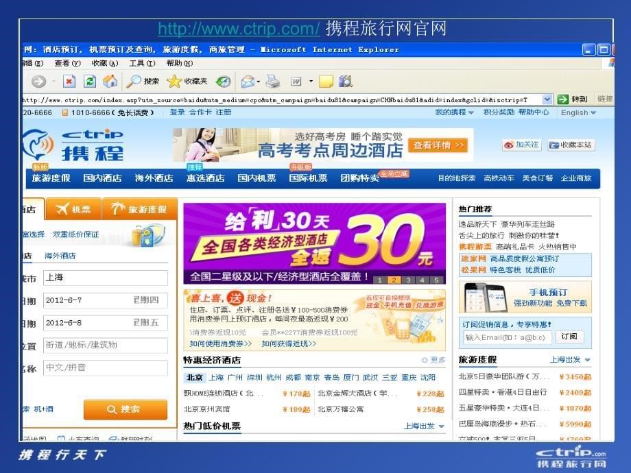 携程网案例分析PPT_第5页