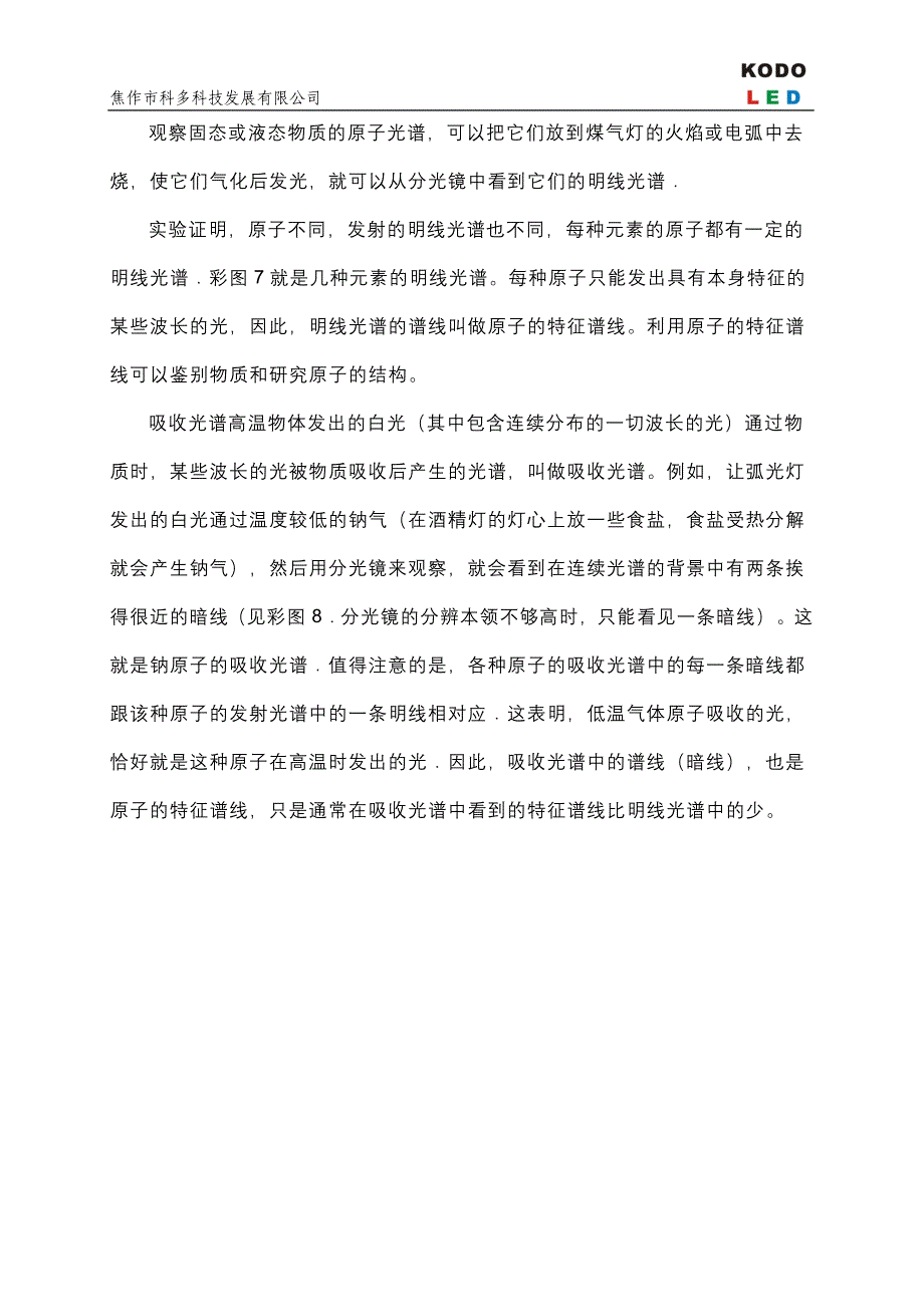 光学名词解释_第4页