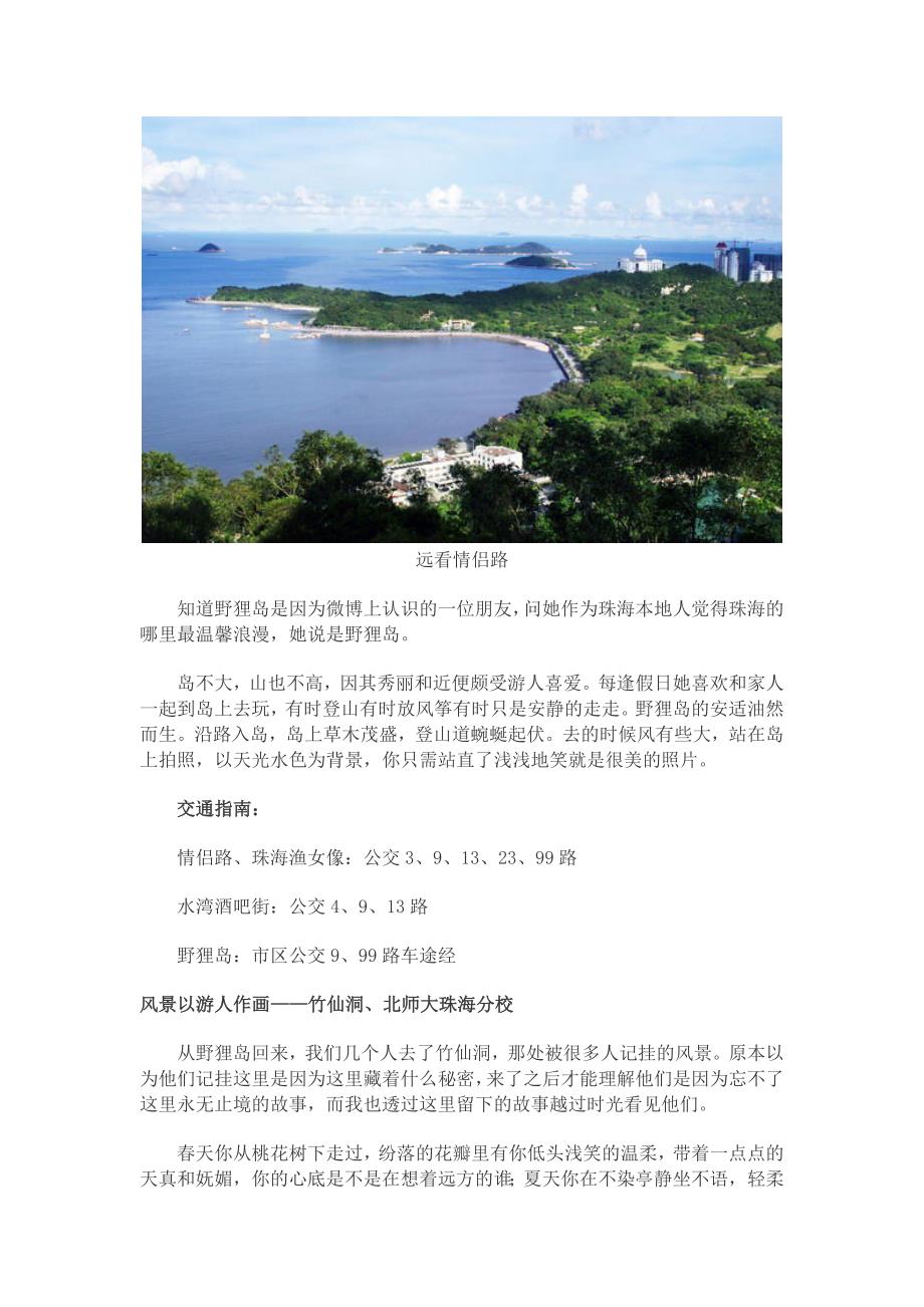 浪漫珠海：一座恬淡安然之城_第4页