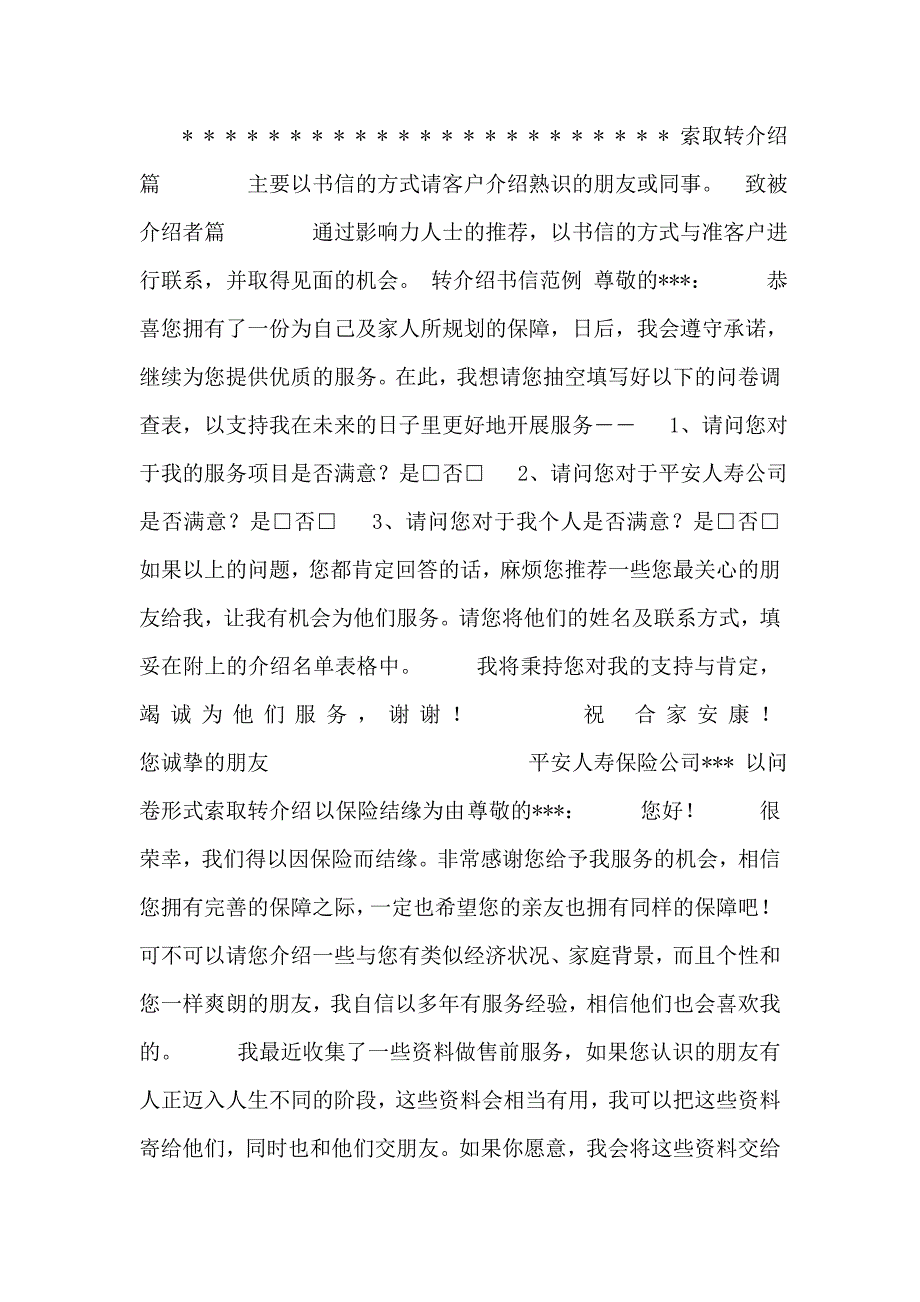 保险业培训资料：信函开发_第1页